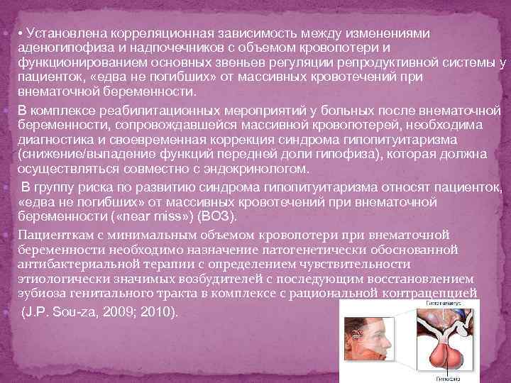  • Установлена корреляционная зависимость между изменениями аденогипофиза и надпочечников с объемом кровопотери и