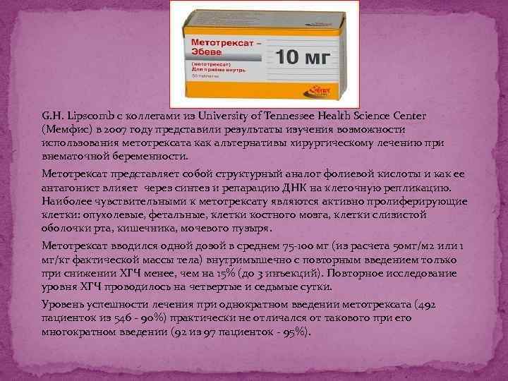  G. H. Lipscomb с коллегами из University of Tennessee Health Science Center (Мемфис)