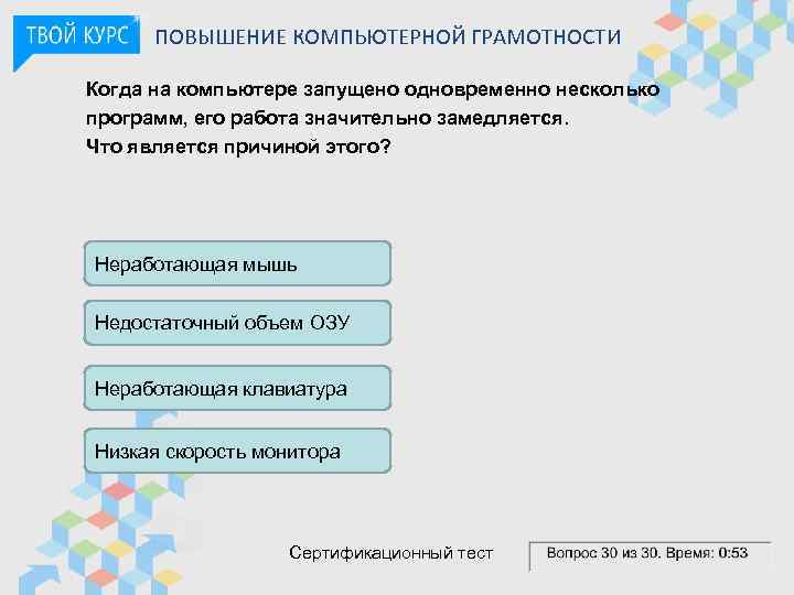 ПОВЫШЕНИЕ КОМПЬЮТЕРНОЙ ГРАМОТНОСТИ Когда на компьютере запущено одновременно несколько программ, его работа значительно замедляется.