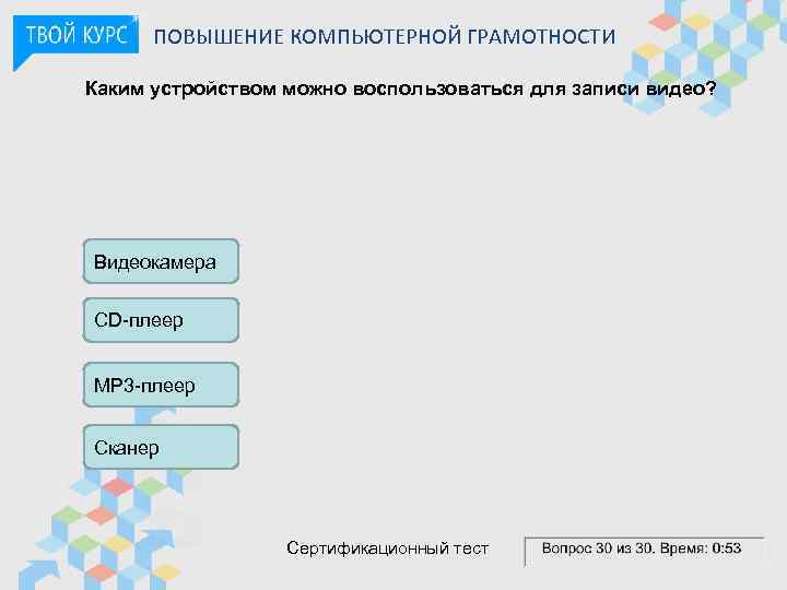 Где твоя программа. Тест на компьютерную грамотность. Тест компьютерная грамотность с ответами. Что входит в компьютерную грамотность. Цитаты про компьютерную грамотность.