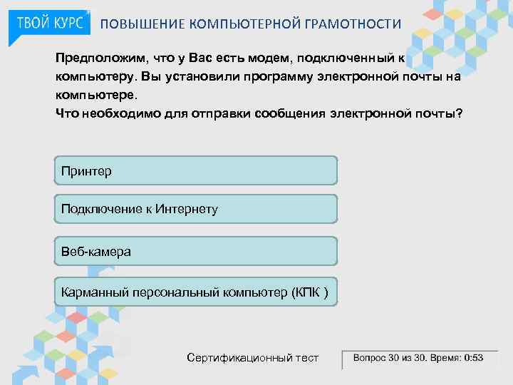 ПОВЫШЕНИЕ КОМПЬЮТЕРНОЙ ГРАМОТНОСТИ Предположим, что у Вас есть модем, подключенный к компьютеру. Вы установили