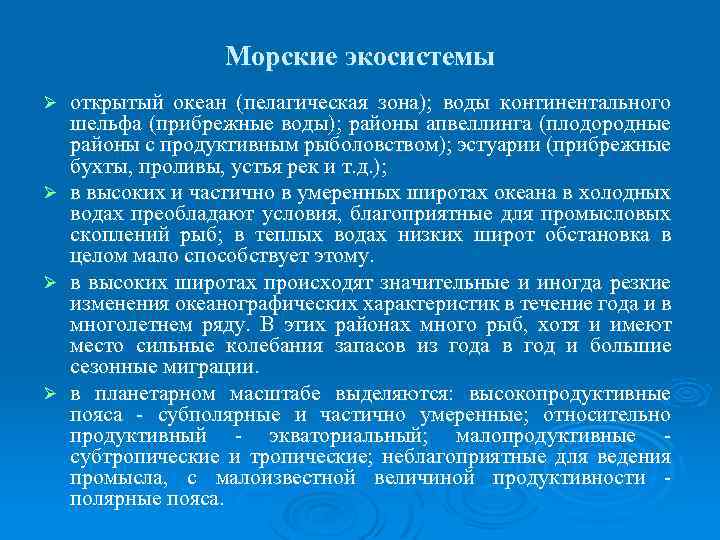 В результате чего сильно пострадали морские экосистемы