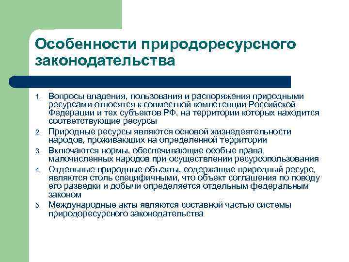 Вопросы владения пользования и распоряжения землей