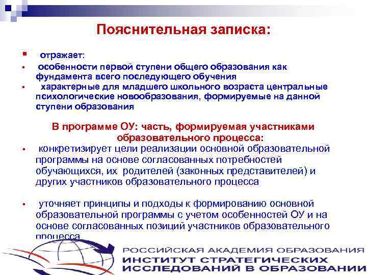 Пояснительная записка: § § § отражает: особенности первой ступени общего образования как фундамента всего