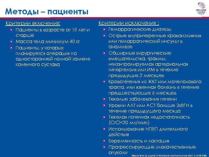 Методы – пациенты Критерии включения: Пациенты в возрасте от 18 лет и старше Масса