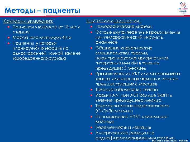 Методы – пациенты Критерии включения: Пациенты в возрасте от 18 лет и старше Масса