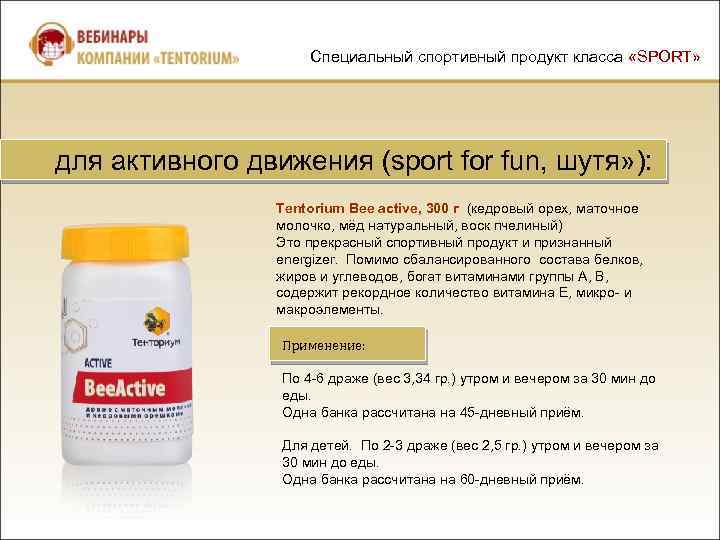 Специальный спортивный продукт класса «SPORT» для активного движения (sport for fun, шутя» ): Tentorium