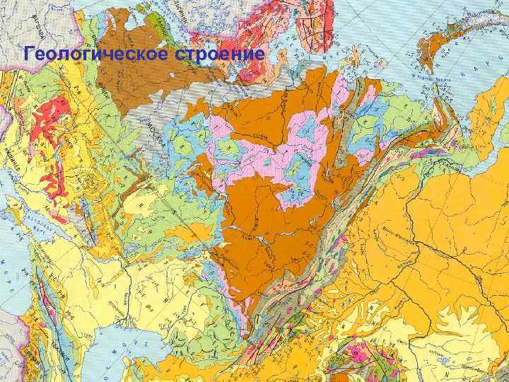 Геологическое строение 