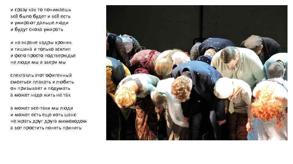 и сразу как то понимаешь всё было будет и всё есть и умирают дальше