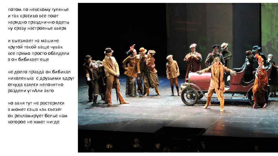 потом по невскому гулянье и так красиво все поют нарядно празднично одеты ну сразу
