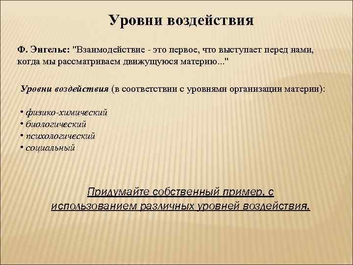 Воздействие понятие