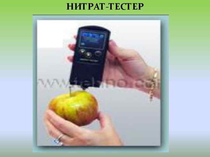 НИТРАТ-ТЕСТЕР 