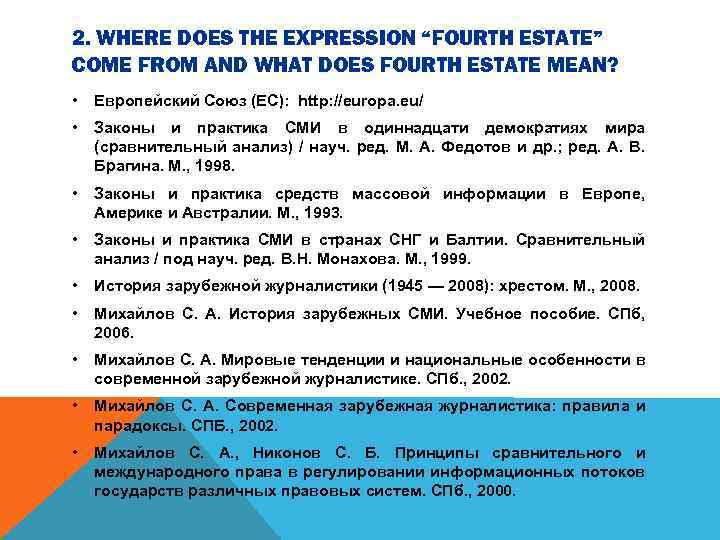 2. WHERE DOES THE EXPRESSION “FOURTH ESTATE” COME FROM AND WHAT DOES FOURTH ESTATE