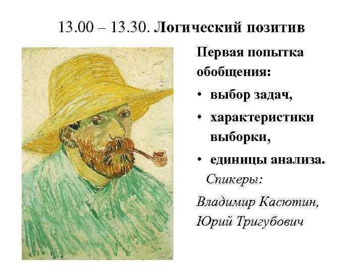 13. 00 – 13. 30. Логический позитив Первая попытка обобщения: • выбор задач, •