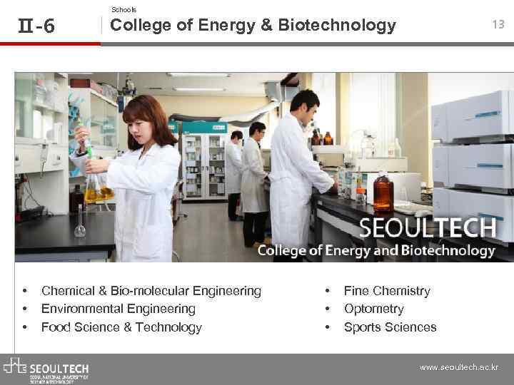 Ⅱ-6 • • • Schools College of Energy & Biotechnology Chemical & Bio-molecular Engineering