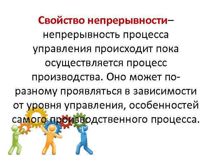 Свойства процесса. Непрерывность процесса. Свойства процесса управления. Непрерывность управления.