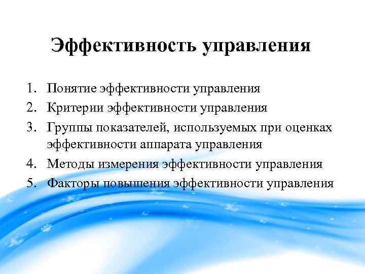 Понятие эффективность и результативность проекта