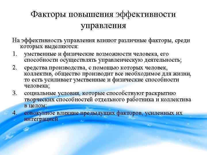 Эффективность управления картинки