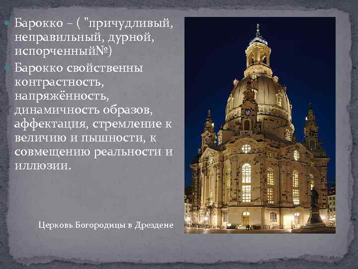 Наследие причудливого века презентация 7 класс