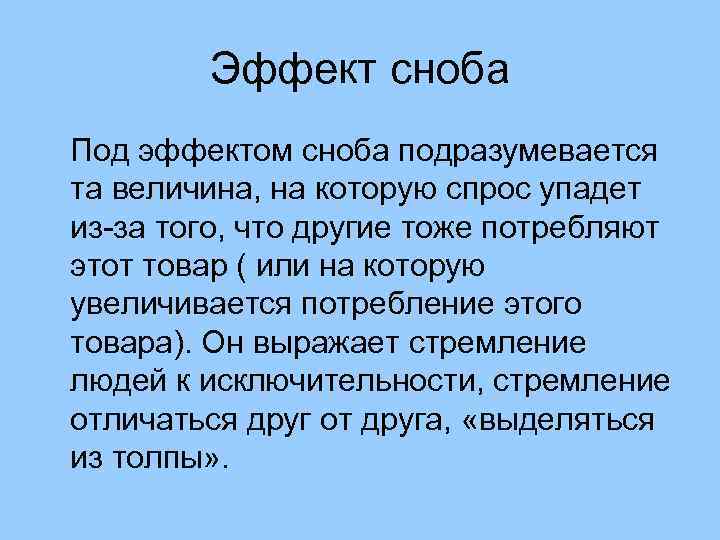 Снобизм значение слова