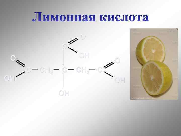 O С OH O OH С СH 2 С OH OH 