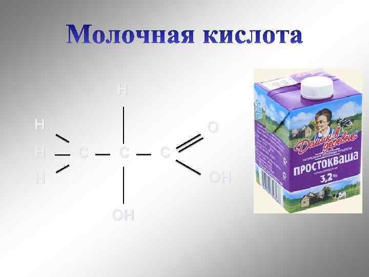 H H H O С С С OH H OH 