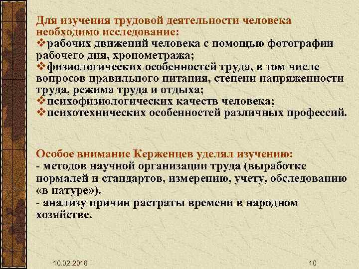 Для изучения трудовой деятельности человека необходимо исследование: vрабочих движений человека с помощью фотографии рабочего