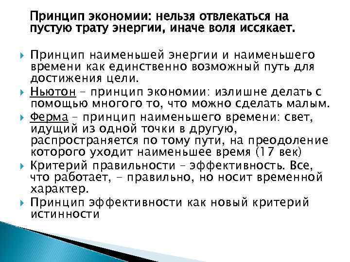 Маленький принцип. Принцип экономии. Принцип экономии языка. Принципы сбережения. Принцип экономности.