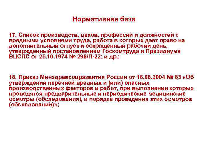 Вредная должность. Перечень должностей с вредными условиями труда. Список вредных условий труда по профессиям. Профессии с вредными условиями труда. Список профессий с вредными условиями.