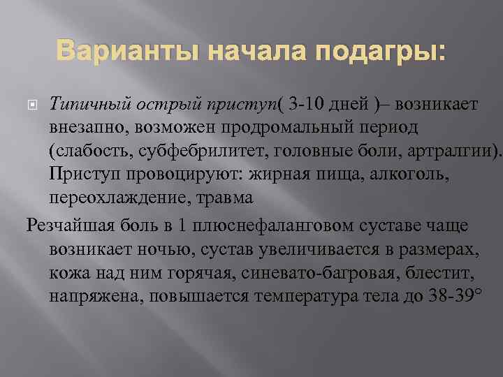 Подагра лекция презентация