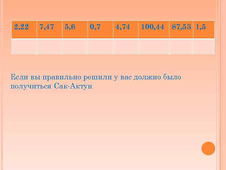 2, 22 7, 47 5, 6 0, 7 4, 74 100, 44 87, 53