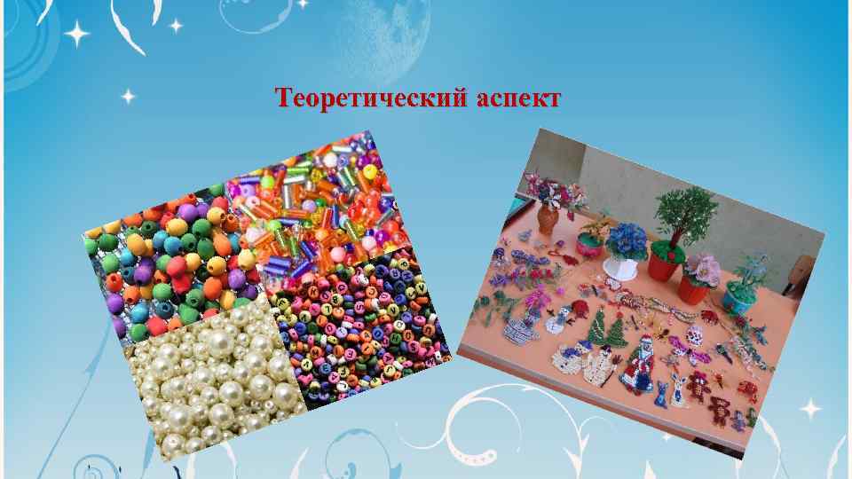 Теоретический аспект 