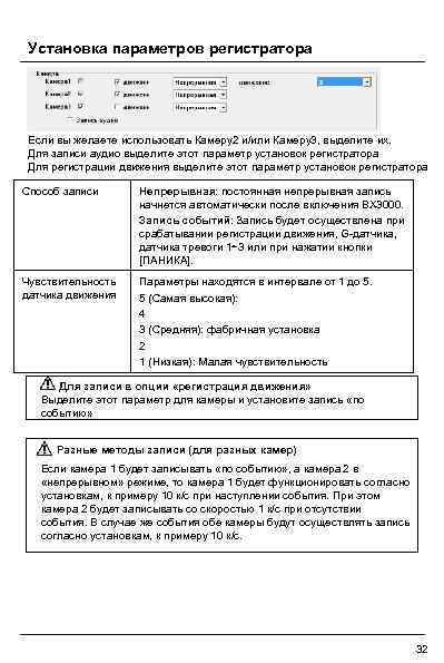 Установка параметров регистратора Если вы желаете использовать Камеру2 и/или Камеру3, выделите их. Для записи