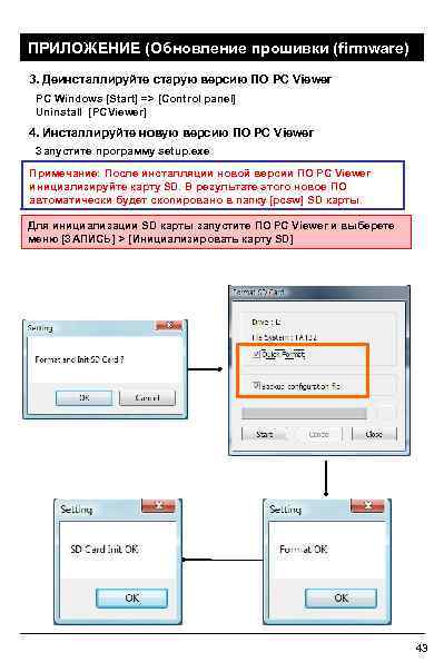 ПРИЛОЖЕНИЕ (Обновление прошивки (firmware) 3. Деинсталлируйте старую версию ПО PC Viewer PC Windows [Start]