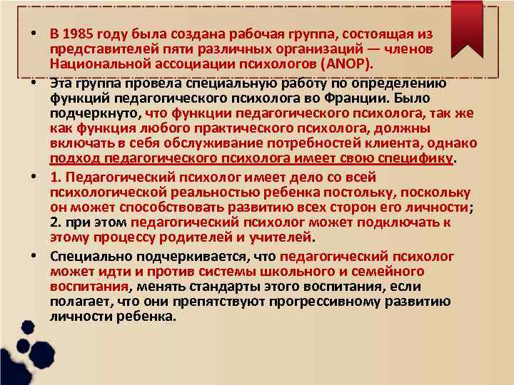  • В 1985 году была создана рабочая группа, состоящая из представителей пяти различных