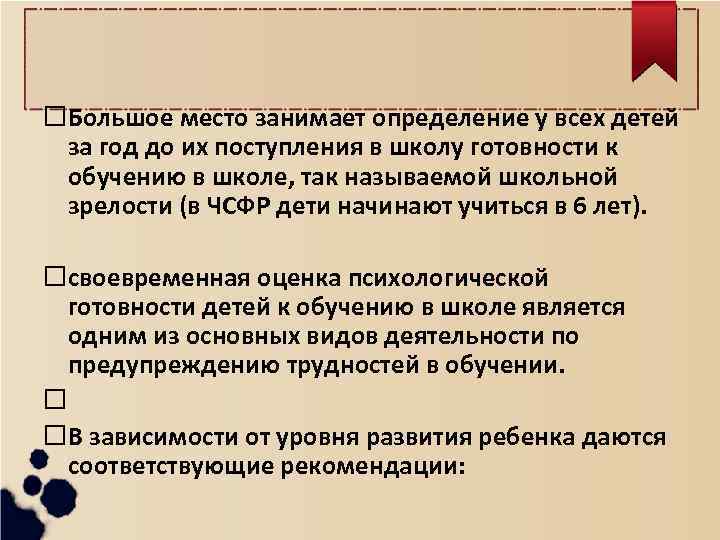  Большое место занимает определение у всех детей за год до их поступления в