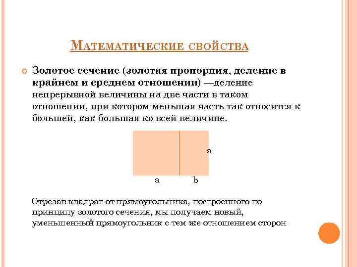 Золотое сечение в проектировании мебели