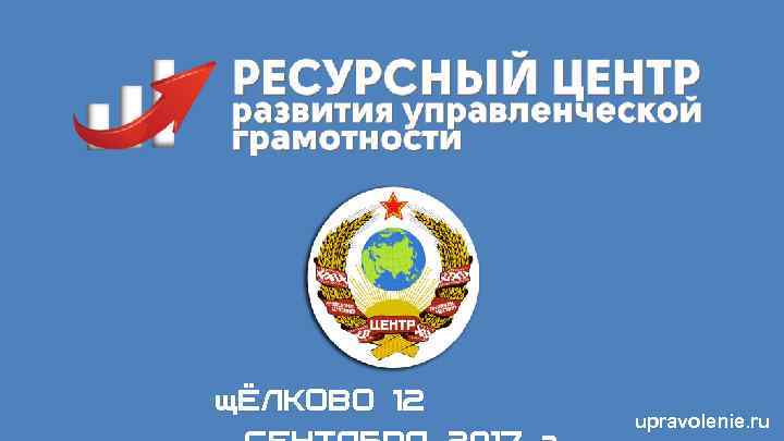щЁЛКОВО 12 upravolenie. ru 