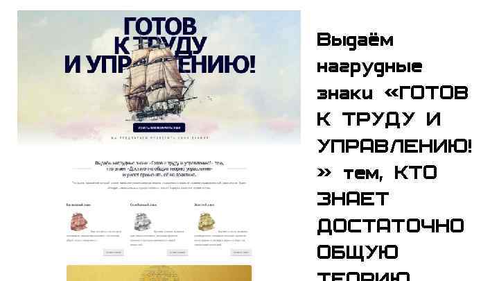 Выдаём нагрудные знаки «ГОТОВ К ТРУДУ И УПРАВЛЕНИЮ! » тем, КТО ЗНАЕТ ДОСТАТОЧНО ОБЩУЮ