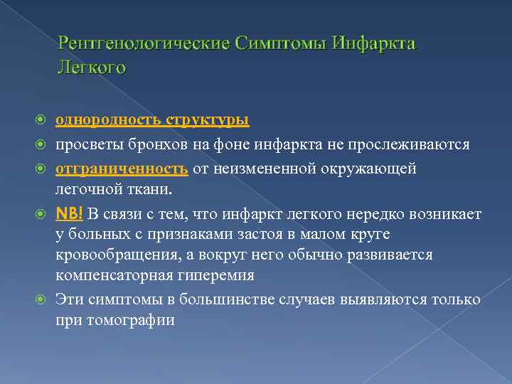 Инфаркт легкого. Инфаркт легкого симптомы. Причины инфаркта легкого. Для инфаркта легкого характерно. Инфаркт легкого симптомы первые признаки.