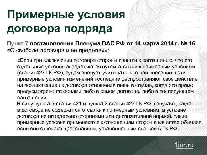 Договор распространяет свое действие на отношения сторон возникшие с образец договора