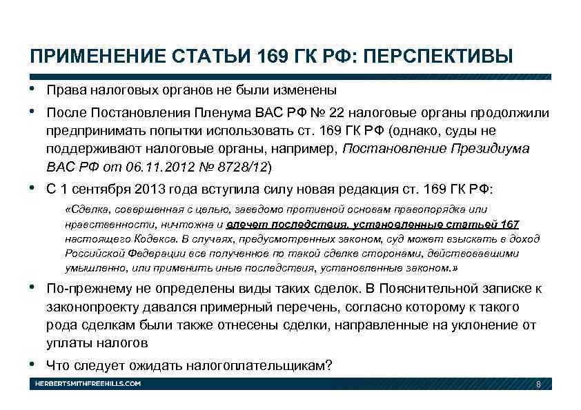 Статью 169 ук рф