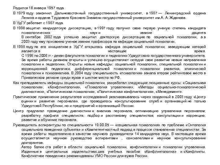 Родился 16 января 1957 года. В 1979 году закончил Дальневосточный государственный университет, в 1987