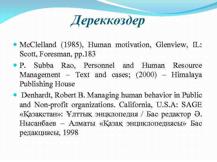 Дереккөздер Mc. Clelland (1985), Human motivation, Glenview, IL: Scott, Foresman, pp. 183 P. Subba