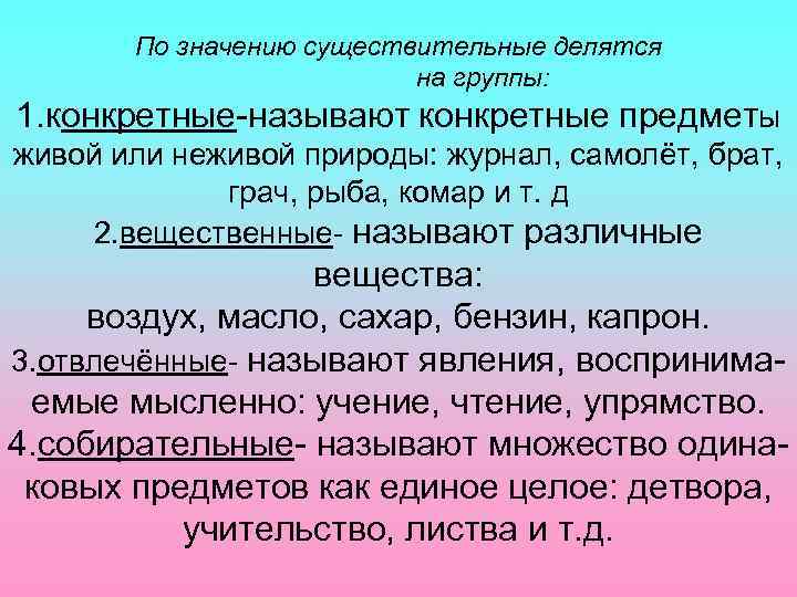 Смысл существительного