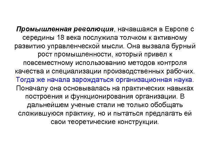 Промышленная революция, начавшаяся в Европе с середины 18 века послужила толчком к активному развитию