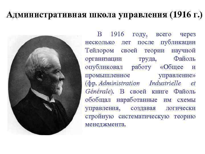 Административная школа управления (1916 г. ) В 1916 году, всего через несколько лет после