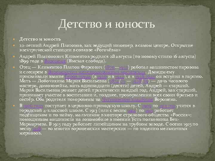  Детство и юность 22 -летний Андрей Платонов, как ведущий инженер, в самом центре.