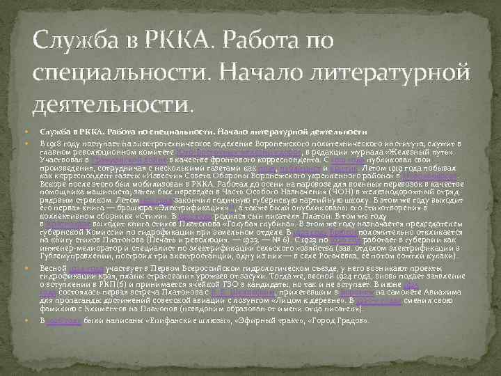 Служба в РККА. Работа по специальности. Начало литературной деятельности. Служба в РККА. Работа по