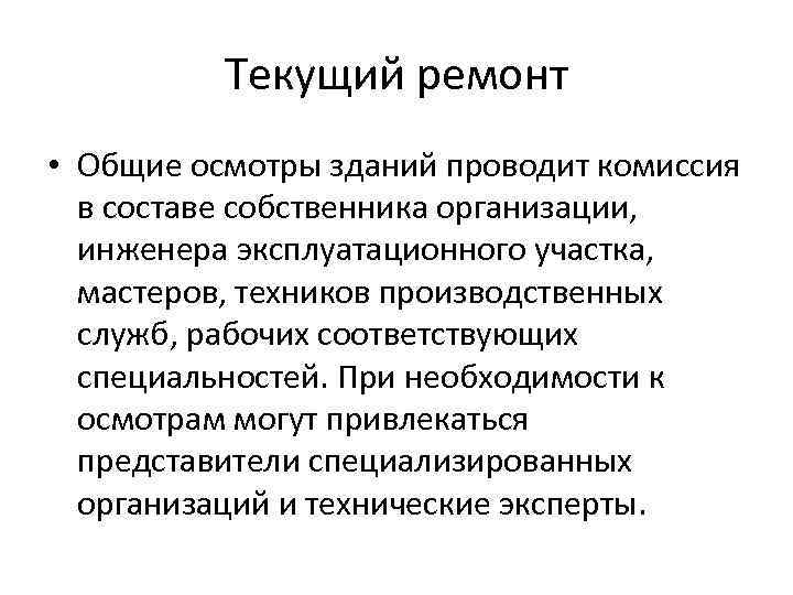 Состав хозяев. Очередные Общие технические осмотры зданий проводятся. Профессия при карбоканиозах.